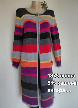 Гарний яскравий кардиган в смужку,viyella