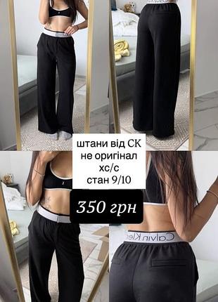 Женские черные штаны клеш.