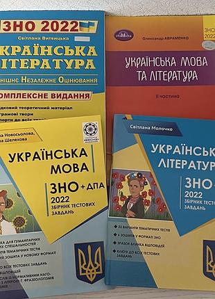 Підручники для абітурієнтів, комплект посібників для підготовки до нмт з української мови та літератури