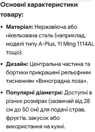 Подносы  нержавейка на выбор-28,34,38см 4