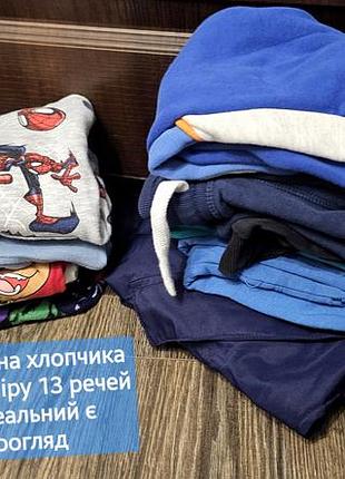 Лот одежды на мальчика 92-98 размера 13 вещей