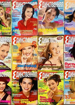 Журнал единственная 2002-2021рр