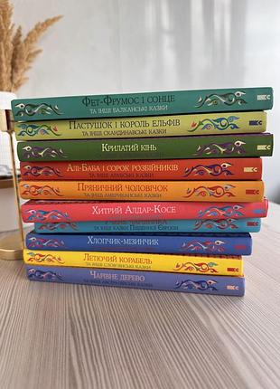 Колекція книг казки народів світу, 10 томів