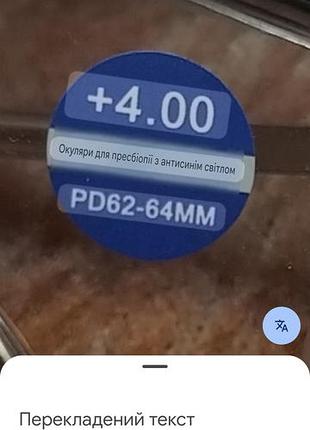 Окуляри,,, +4,, 3