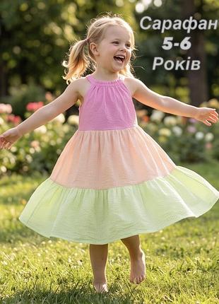 Яскравий літній сарафан міді для дівчинки 5-6 років.