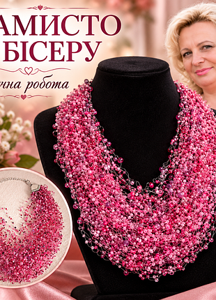 Намисто павутинка  в різних рожевих кольрах