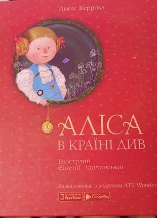 Льюїс керолл аліса в країні див
