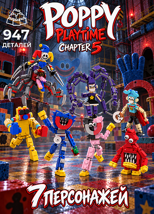 Лего поппі плейтайм, розділ 5 — набір із 7 персонажів, 947 деталей. lego poppy playtime