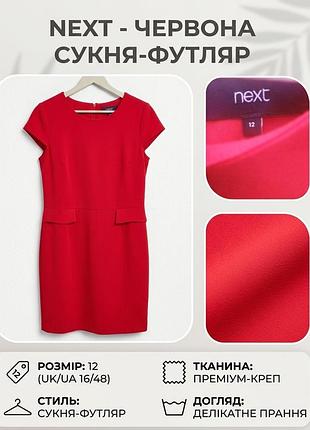 Червона сукня next 12 uk