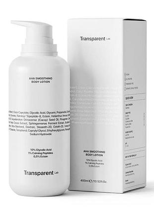 Transparent lab aha smoothing body lotion лосьйон для тіла
