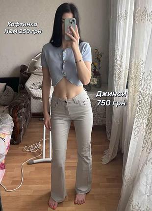 Жіночий комплект h&m: блакитна кофтинка та сірі джинси кльош