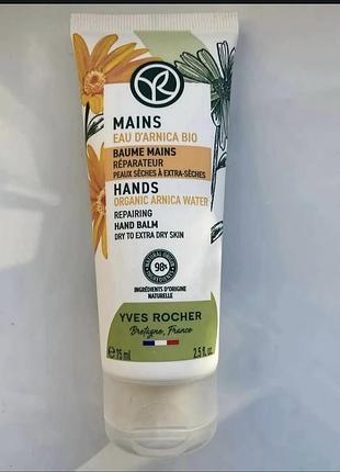 Відновлювальний бальзам для рук бренду yves rocher