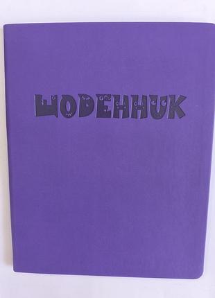 Школьный дневник