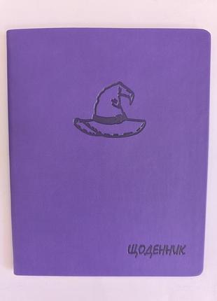 Ежедневник школьный