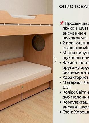 Двоярусне ліжко з ламінованого дсп з висувними шухлядами