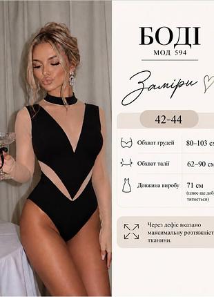 Боді з сіточкою 4