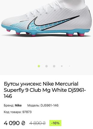 Бутси nike 8
