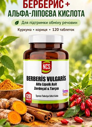 N c s ( комплекс з берберісом + альфа ліп + інші )