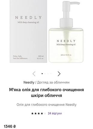 Мягкое масло для глубокого очищения кожи