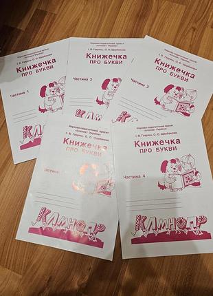 Книжечки о буквах интеллект, в школу