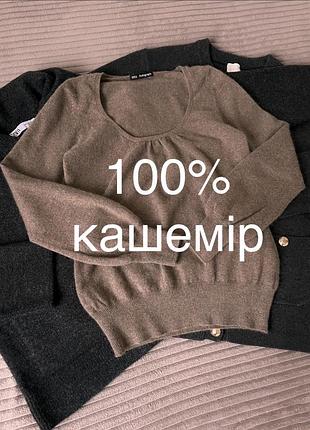 Коричневий джемпер светр кашеміровий кашемір 100%