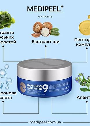 Патчі під очі medi-peel hyaluron aqua peptide 9 ampoule eye patch гідрогелеві 2