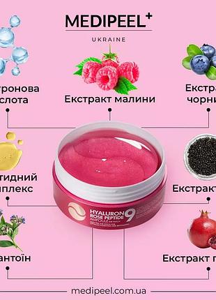 Патчі під очі medi-peel hyaluron rose peptide ampoule eye patch гідрогелеві 60 шт 2