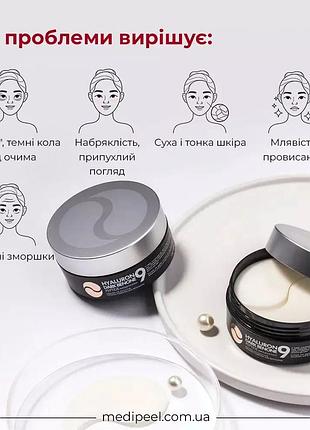Патчі під очі medi-peel hyaluron dark benone peptide eye patch гідрогелеві омолоджуючі 60 шт 3