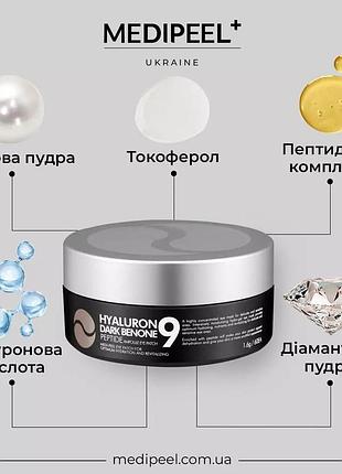 Патчі під очі medi-peel hyaluron dark benone peptide eye patch гідрогелеві омолоджуючі 60 шт 2