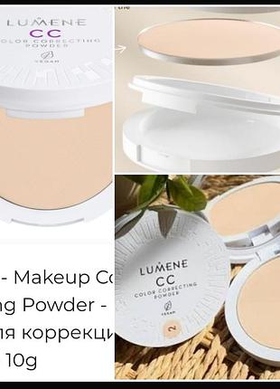 Lumene  cc color correcting  powder  корректирующая пудра для лица