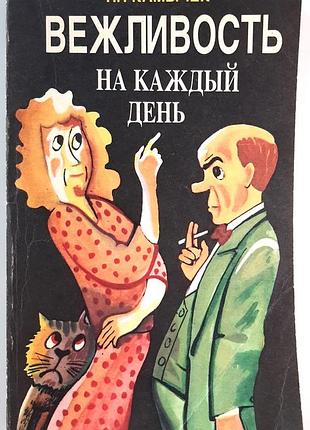 Увеличительность на каждый день (на русском языке). ян катышек