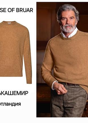 Свитер/100%кашемир/house of bruar шотландия