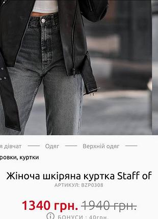 Шкіряна куртка косуха 3