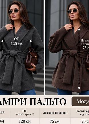 Елегантне, вишукане, стильне,трендове пальто 3