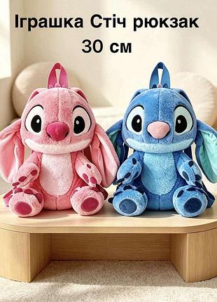 М’яка іграшка стіч (stitch) рюкзак 30 см | великий плюшевий стіч disney для дітей