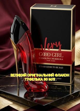 Нишевые духи 👠 carolina herrera good girl, большой объем 80 мл. испания
