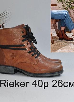 Кожаные утепленные идеальные ботильоны rieker