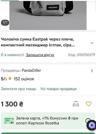 Новая сумка меседжер eastpak 2
