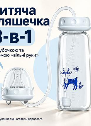 Детская бутылочка для самостоятельного кормления 3-в-1 с трубочкой и системой «свободные руки»
