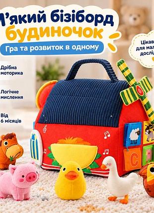 Мягкий текстильный домик бизиборд, сенсорная развивающая игрушка для детей от 6 месяцев с животными