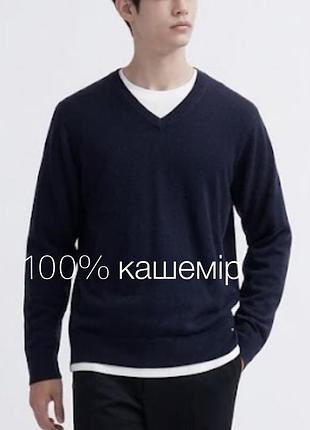 Uniqlo чоловічий базовий кашеміровий джемпер пуловер кофта светр темно синій 100% кашемір вільний  р. m l