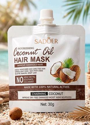 Маска для волосся sadoer nourishing coconut oil hair mask, 30 г