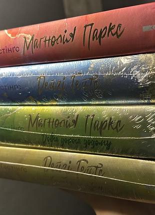 Художні книги всесвіт маґнолії паркс джесса гастінґс набір 4 книги