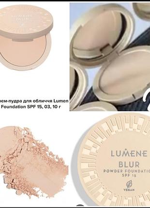 Lumene blur foundation powder  крем- пудра