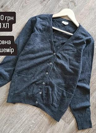 Сірий светрик кардиган на гудзиках