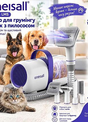 Пилосос для грумінгу домашніх тварин з функцією вакуумування / пылесос для стрижки домашних животных oneisall