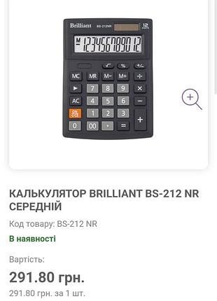 Настільний калькулятор brilliant bs-212 nr