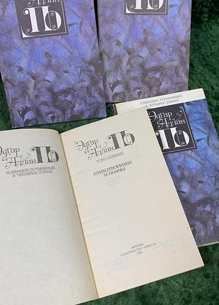 Книга полная встреча произведений в 4-х томах эдгара аллана по (н8390)