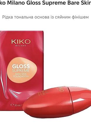 Тональна основа kiko milano gloss supreme bare skin foundation 30 мл