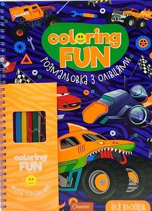 Набір для творчості "coloring fun" (розмальовка з олівцями), для хлопчиків